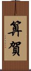 算賀 Scroll