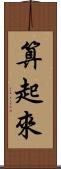 算起來 Scroll