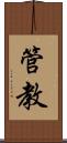 管教 Scroll
