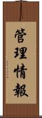 管理情報 Scroll