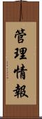 管理情報 Scroll