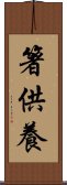 箸供養 Scroll