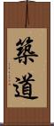 築道 Scroll