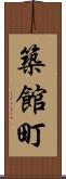 築館町 Scroll