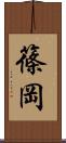 篠岡 Scroll