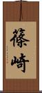 篠崎 Scroll