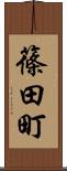 篠田町 Scroll