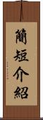 簡短介紹 Scroll