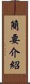 簡要介紹 Scroll