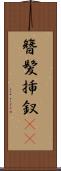 簪 Scroll