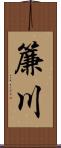 簾川 Scroll