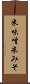米味噌 Scroll