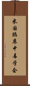 米国臨床中毒学会 Scroll