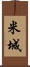 米城 Scroll