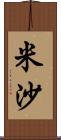 Mischa Scroll