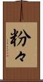 粉々 Scroll