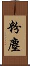 粉塵 Scroll