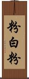 粉白粉 Scroll