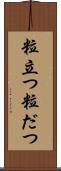 粒立つ Scroll