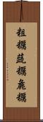 粗糲 Scroll