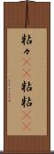 粘々(rK) Scroll