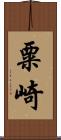 粟崎 Scroll