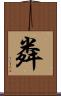 粦 Scroll