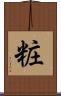粧 Scroll