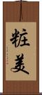 粧美 Scroll