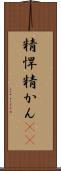 精悍 Scroll