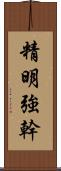 精明強幹 Scroll