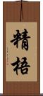 精梧 Scroll