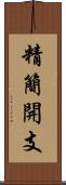 精簡開支 Scroll