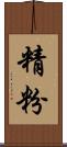 精粉 Scroll