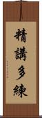 精講多練 Scroll