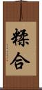 糅合 Scroll