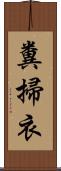 糞掃衣 Scroll