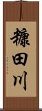糠田川 Scroll