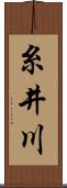 糸井川 Scroll