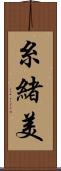 糸緒美 Scroll
