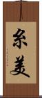 糸美 Scroll