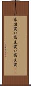 系図買い Scroll