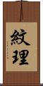 紋理 Scroll