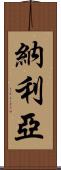 Naylea Scroll