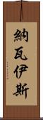 Navais Scroll