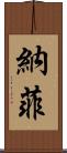 Nafi Scroll