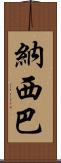 Nasiba Scroll