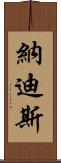 Nadis Scroll