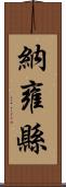 納雍縣 Scroll