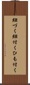 紐づく Scroll